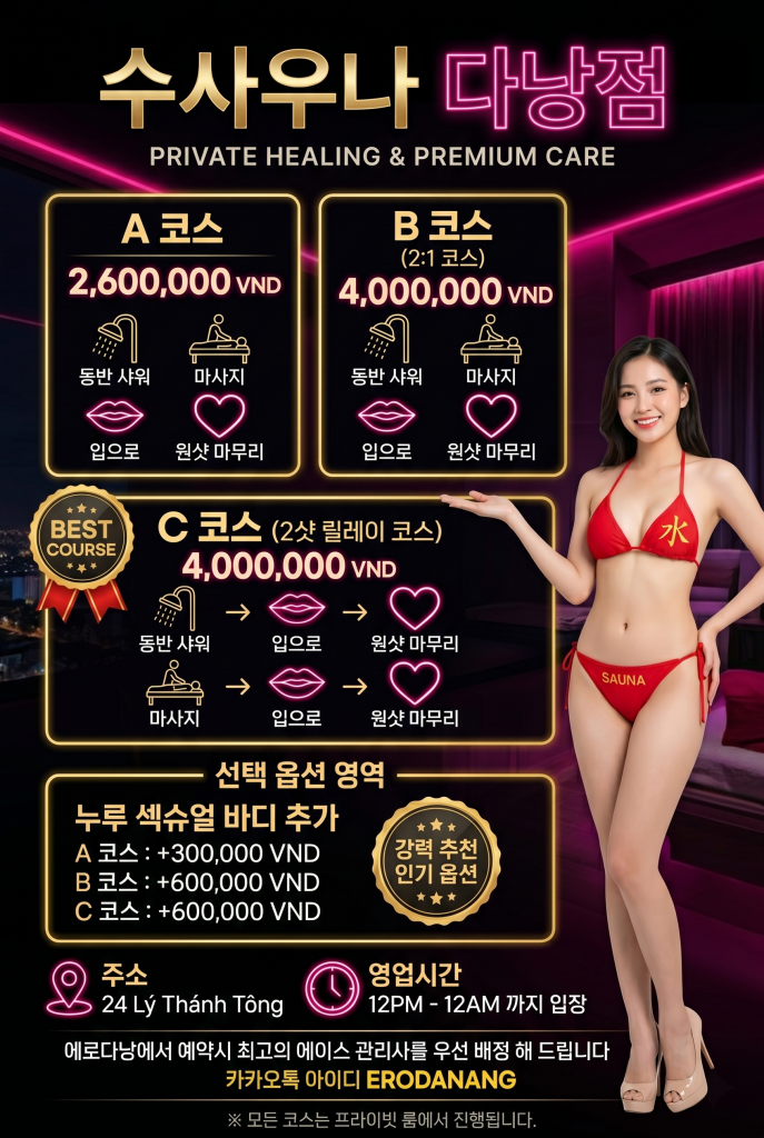 다낭 수 사우나